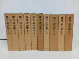 ★藤井武全集 　全10巻 /藤井武 、岩波書店