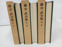 ★藤井武全集 　全10巻 /藤井武 、岩波書店