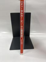 「図説」ディ-ゼルカ-・ディ-ゼル機関車全史 (歴史群像シリーズ Gakken Rail Mook)