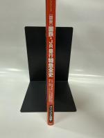 「図説」国鉄・JR昼行特急全史 (歴史群像シリーズ Gakken Rail Mook)