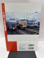 「図説」国鉄・JR昼行特急全史 (歴史群像シリーズ Gakken Rail Mook)
