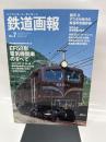 SEIBUNDO MOOK 鉄道画報 No.7
