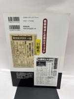 太平洋戦争新聞