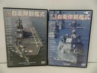 ★DVDまとめて【自衛隊観艦式/南部記念航空エアショー/ミラマ・エアショー/トップガンへの道/DDHひゅうが/トップガンへの道/空戦】まとめて