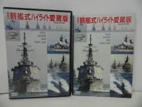 ★DVDまとめて【自衛隊観艦式/南部記念航空エアショー/ミラマ・エアショー/トップガンへの道/DDHひゅうが/トップガンへの道/空戦】まとめて