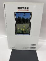 図説天皇陵: 歴代天皇陵の歴史探訪記 (別冊歴史読本 52)