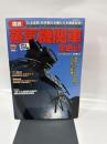 「図説」蒸気機関車全史 (2) (歴史群像シリーズ Gakken Rail Mook)