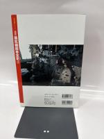 「図説」蒸気機関車全史 (2) (歴史群像シリーズ Gakken Rail Mook)