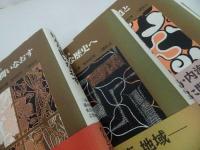 ★岩波書店【いくつもの日本　Ⅰ~Ⅳ】４冊セット/民俗と歴史・東アジア・ヤマト・日本像