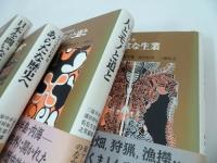 ★岩波書店【いくつもの日本　Ⅰ~Ⅳ】４冊セット/民俗と歴史・東アジア・ヤマト・日本像