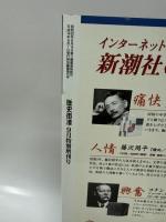 歴史街道 特別増刊号 ミッドウェー海戦 明暗を分けたものは何か 2002年9月号