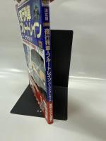 〈図説〉ブルートレイン・夜行列車パーフェクトガイド 帯