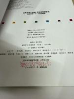 図説・日本武器集成: 決定版 (歴史群像シリーズ)