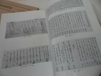 ★非売品【藝備俳諧摺物集】平成10年/