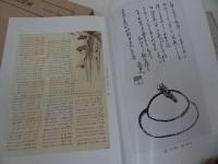 ★非売品【藝備俳諧摺物集】平成10年/