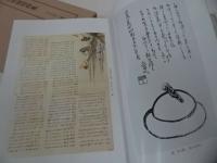 ★非売品【藝備俳諧摺物集】平成10年/