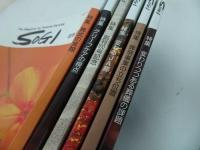 ★表現文化社　葬儀雑誌【Sog】まとめて12冊/葬儀・葬式・葬祭仏教