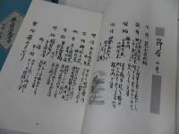 ★柳澤彰【板前覚書】クレイトンベイホテル/2001年