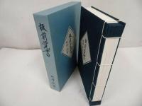★柳澤彰【板前覚書】クレイトンベイホテル/2001年