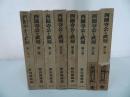 ★【西園寺公と政局　１巻~8巻】岩波書店