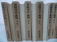★【西園寺公と政局　１巻~8巻】岩波書店