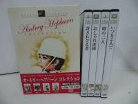 ★DVD【オードリー・ヘプバーンコレクション】【オードリー・ゴールデン・クラシックス・セット】 麗しのサブリナ & ティファニーで朝食を