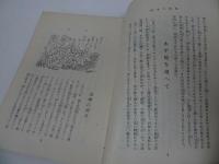 ★昭和14年【征旅二千哩 : 聖戦手記】戦記