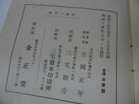★昭和14年【征旅二千哩 : 聖戦手記】戦記