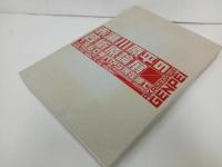 ★図録　赤瀬川原平の芸術言論展 -1960年代から現在まで-　2014年