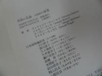 ★2007年【世界の名画　1000の偉業】二玄社/アート・美術・彫刻家