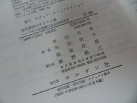 ★【古代都市のキリスト教~パウロ伝道圏の社会学的研究~】ウェイン・A・ミークス (著) 加山 久夫 /キリスト教・神学・聖書