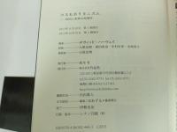 ★コスモポリタニズム　デヴィッド・ハーヴェイ (著)　