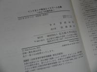 ★【インドネシア政治とイスラーム主義　-ひとつの現代史-】 茅根由佳/イスラム教