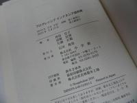 ★【プログレッシブ インドネシア語辞典】 舟田 京子, 高殿 良博／小学館・2025年3刷