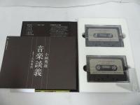 ★カセット【小林秀雄　「音楽談義」】聴き手　五味康祐/ビクター