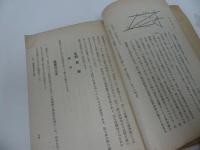 ★昭和13年　陸軍士官学校編【白紙戦術】成武堂
