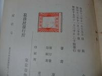 ★昭和13年　陸軍士官学校編【白紙戦術】成武堂
