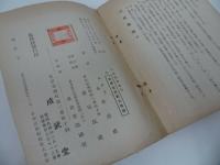 ★昭和13年　陸軍士官学校編【白紙戦術】成武堂