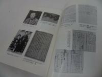 ★増訂判【作曲家　藤井清水】呉市昭和地区郷土史研究会編/広島県・呉市・郷土史