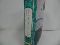 ★愛と共生のイスラーム　-現代エチオピアのスーフィズムと聖者崇拝- (南山大学学術叢書) 石原美奈子