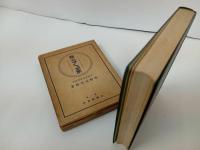 ★ニコニコ全集　正・続2冊/牧野元次郎 、弘学館書店　昭和6年・昭和7年/修養や処世術・人生訓・りそな銀行創始者
