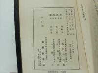 ★ニコニコ全集　正・続2冊/牧野元次郎 、弘学館書店　昭和6年・昭和7年/修養や処世術・人生訓・りそな銀行創始者