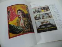 ★横尾忠則「画集・映画の中の絵画」1992年初版
