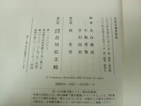 ★日本交通史辞典　吉川弘文館/2003年　車・電車・鉄道