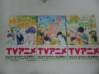 ★【柚木さんちの四兄弟 1巻~19巻】藤沢志月 /フラワーコミックス