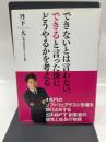 できないとは言わない。できると言った後にどうやるかを考える