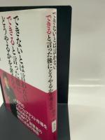 できないとは言わない。できると言った後にどうやるかを考える