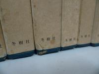 ★坂口安吾評論全集　全7巻／坂口安吾 、冬樹社