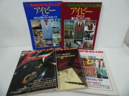 ★別冊 MEN’S CLUB【アイビ―特集号・アイビーPART2.3】まとめて5冊