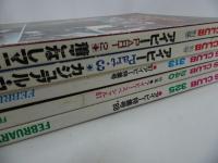★別冊 MEN’S CLUB【アイビ―特集号・アイビーPART2.3】まとめて5冊